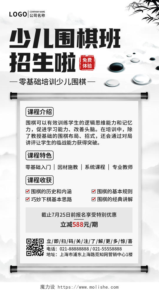 中国风简约水墨少儿围棋招生啦手机文案UI海报